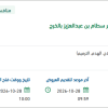 استكمال إنشاء مبنى كلية الطب بالخرج