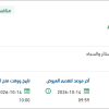 توريد وتركيب عدد 300 مكتب