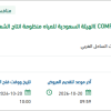 توريد (COMPUTER PROCESS) لمنظومة الشعيبة