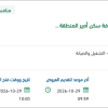 صيانة ونظافة سكن أمير المنطقة