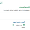 الرفع المعماري والرسم الداخلي للمباني