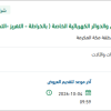 تنفيذ عملية الصيانة الشاملة لمحركات المكائن