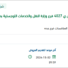 تأمين قطع غيار للسيارة جيب راف فور رقم د ن ي 4027