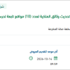 تأمين أعمال الرفوعات المساحية