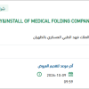 SUPPLY OF MEDICAL FOLDING COMPANION CHAIR
