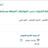 توريد حساسات لأنظمة الشيلرات