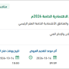 اعداد التقرير السنوي لهيئة المدن والمناطق الاقتصادية
