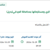صيانة الحدائق وشبكات الري بمحافظة العيدابي