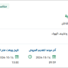 توريد وتركيب اشياب لمحطات الوقود العسكرية