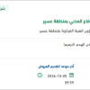 نزح مياه الصرف لبعض مراكز الدفاع المدني بعسير