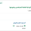 توريد اكسسوارات ومكملات مراقبة تلفزيونية