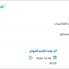 توريد علوفة الخيل لرئاسة الحرس الملكي