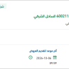 توريد قطع غيار أنابيب لمنظومة الخبر