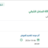 توريد جهاز تحليل لمنظومة الخبر