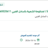 توريد قطع غيار ( SERVICE KIT ) بالشعيبة