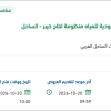 توريد المواد وقطع الغيار مضخات لمنظومة خيبر