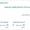 توفير خدمات الترجمة لبرنامج الخدمات المشتركة