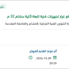 توريد قطع غيار تجهيزات فنية لآلية سلالم
