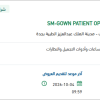 توريد SM-GOWN PATIENT OPERATING MALE LIGHT BLUE