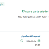 توريد RT-spare parts only for BMS to connect Water Tank