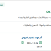 توريد SM-Hospital Linen and Textiles