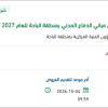 فحص كشف تسريب مياه للدفاع المدني بالباحة