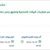 تطبيق أدلة مؤشر البيانات الوطني نضيء
