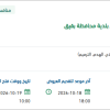 صيانة مباني البلدية الخدمية بمحافظة بقيق