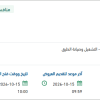 توريد دهانات لبلدية محافظة الوجه