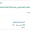 تأسيس خطوط هواتف ثابتة للإدارة بالرياض