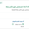 تجديد إشتراك المكتبة الطبية الإلكترونية للمستشفى