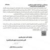 تعميم رقم (19/45556194) وتاريخ 09-04-1448هـ