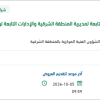 تأمين قطع غيار لآليات مديرية الشرقية