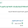 تأمين قطع غيار و إصلاح اليات التابعة