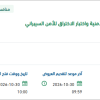 تقييم الثغرات الأمنية واختبار الاختراق للأمن السيبراني