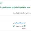 خدمات الصيانة والإصلاح لنظام إدارة ومراقبة المباني