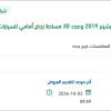 تأمين عدد 30 مساحة زجاج أمامي لسيارات بمكة