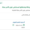 تأمين معدات التصوير الفوتوغرافي للمستشفى