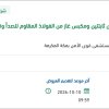 تأمين كرسي مرتفع