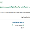 توريد كوبونات نزح مياه صرف بالمشاعر المقدسة