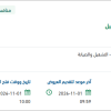 تشغيل وصيانة الحقل الإرشادي بوادي بن هشبل