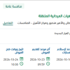 توريد قطع غيار المستشفيات الميدانية المتنقلة