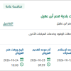 تأمين وقود ديزل لمعدات قصر ابن عقيل