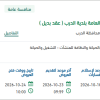 صيانة المباني والمرافق العامة بالدرب