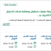 تأمين أنظمة اتصالات لإدارة التحريات بالرياض