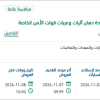 معالجة الصدأ وعزل وإعادة دهان آليات