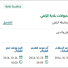 توريد بنزين 91 لمحطة محروقات بلدية الزلفي