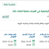توريد مياه الري للمدينة الجامعية في الفرعاء
