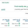تجديد الدعم الفني لأنظمة Oracle