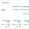 تحصين وتركيب حواجز امنية للحافلات